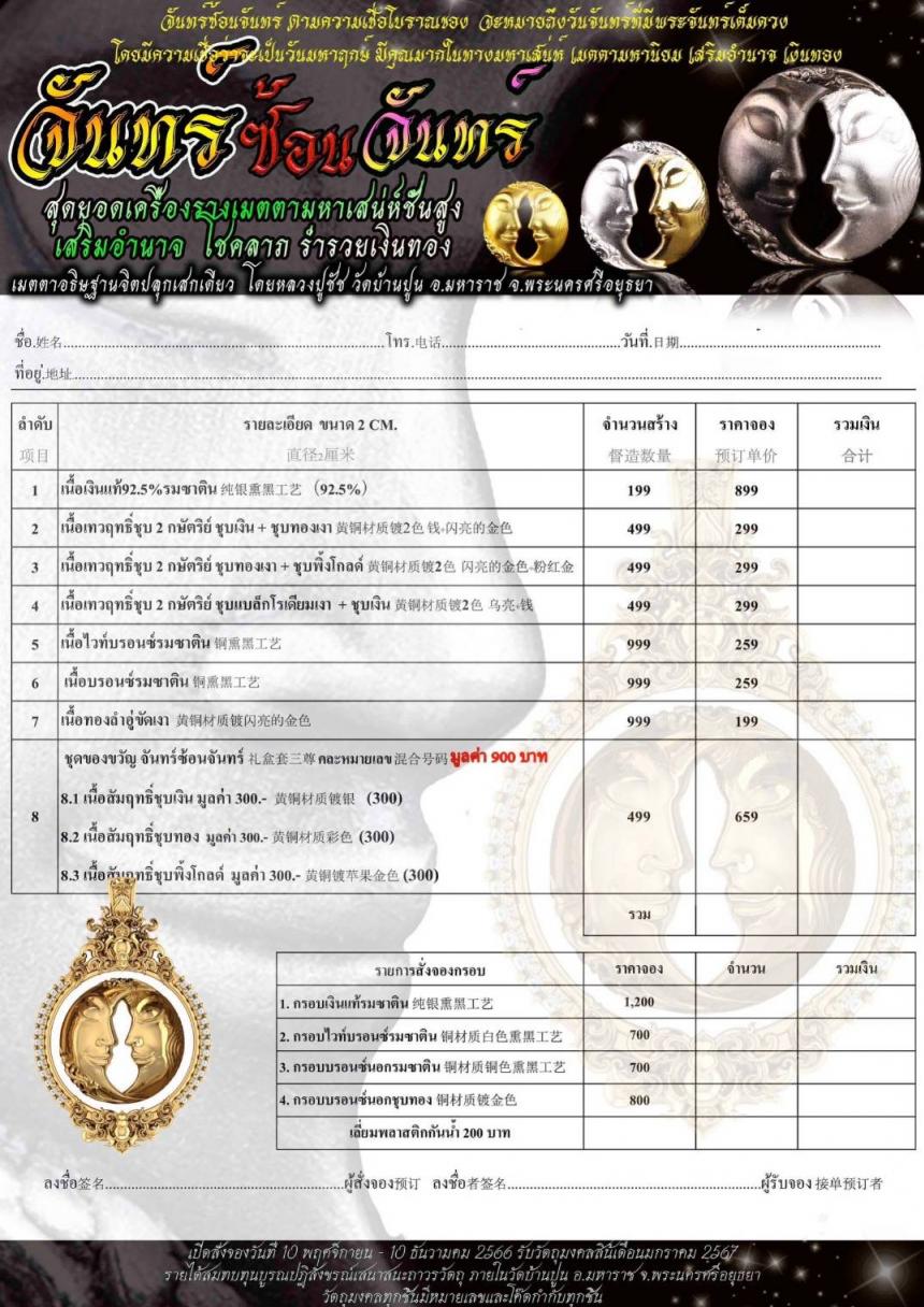 ปลุกเสกโดยหลวงปู่ชัช วัดบ้านปูน เปิดจองครับ