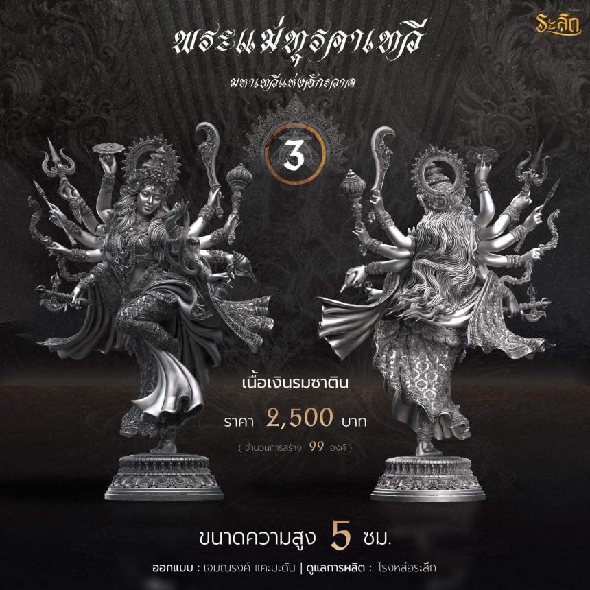 เปิดจอง  พระแม่ทุรคา 