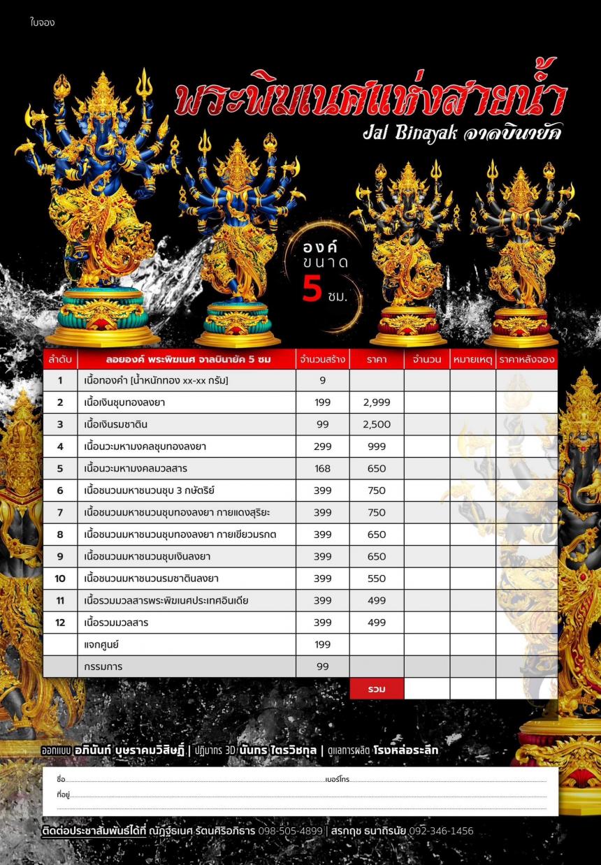 เปิดจอง ปลุกเสก โดย พราหมณ์หลวง สมาคมพิฆเนศแห่งประเทศไทย 