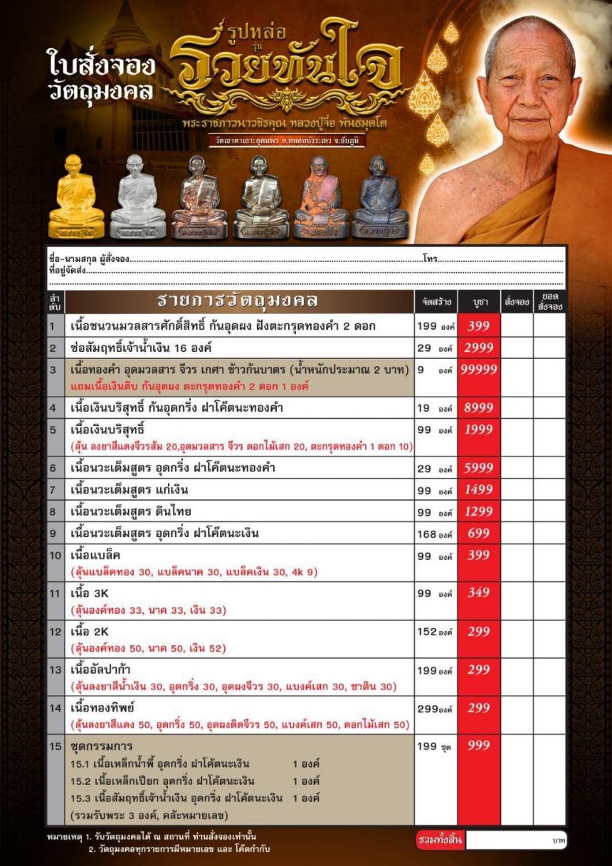 “รุ่นรวยทันใจ” เปิดจองครับ