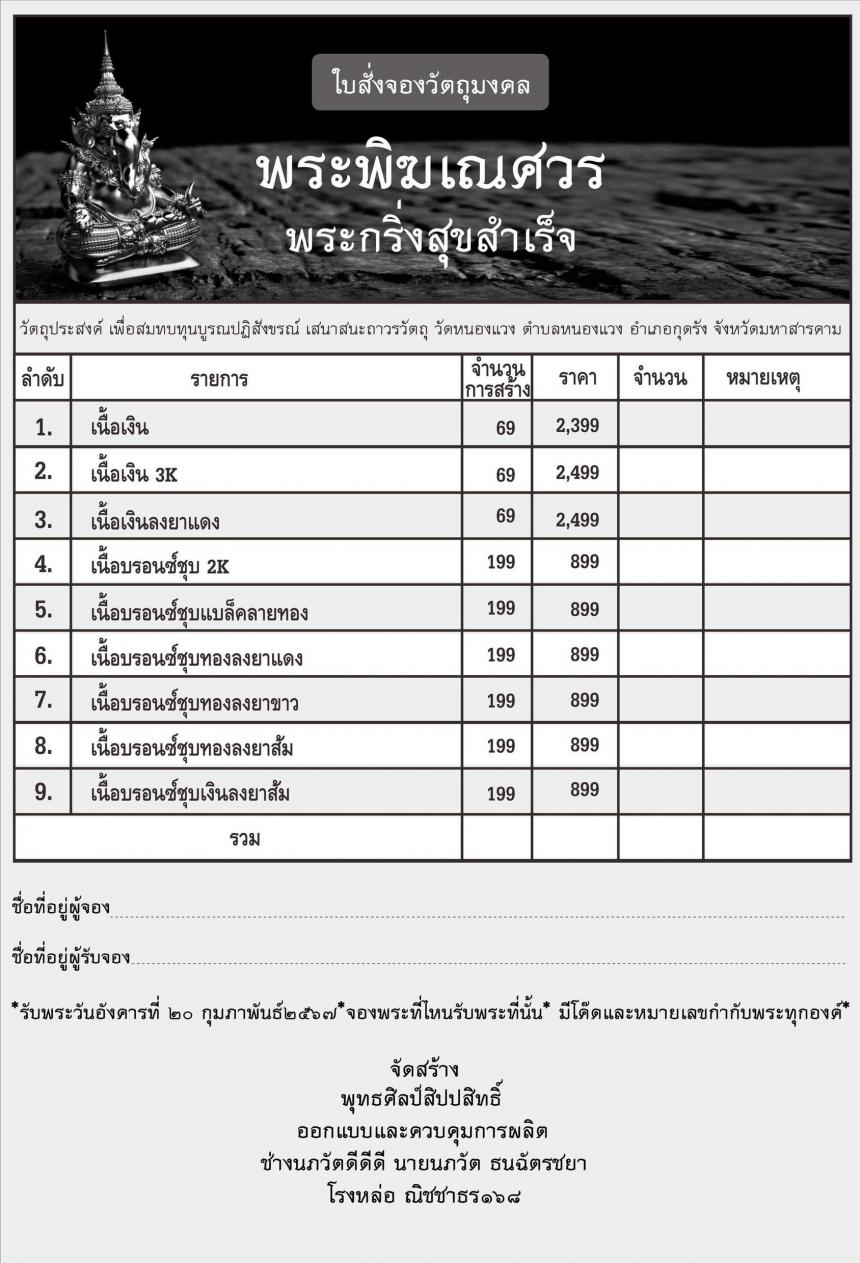 พระพิฆเณศวร กริ่งสุขสำเร็จ  เปิดจองครับ