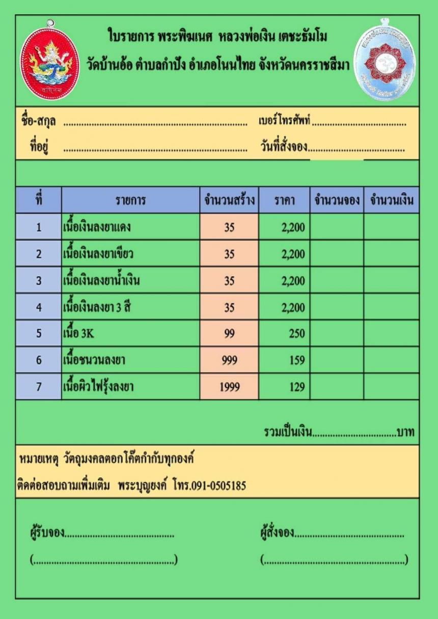 หลวงพ่อเงิน เตชะธัมโมพระพิฆเนศ รุ่น บันดาลทรัพย์ เปิดจองครับ