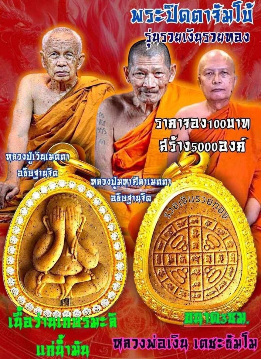 หลวงปู่ศิลา สิริจันโท อุปถัมป์)🙏🙏 🙏🙏(หลวงปู่เวิน คุเณสโก อุปถัมป์)🙏🙏 เปิดจอง