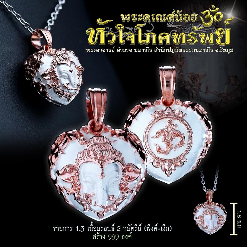 🎊เปิดจoงบูชาแล้ววันนี้  🕉️พระคเณศน้อย 💗หัวใจโภคทรัพย์ 🧚‍♂️มหาเทพแห่งความสุข สำเร็จ สมหวัง 🧚‍♂️มหาเทพที่มีผู้บูชามากที่สุดในโลก 🧚‍♂️มหาเทพที่เป็นเอกทันตะ แห่งปัญญา  ✳️พระอาจารย์อำนาจ มหาวีโร สำนักปฏิบัติธรรม มหาวีโร จ.ชัยภูมิ  🕉️เจ้าพิธีเทวาภิเษก  🔔เปิดจ0งบูชาแล้ววันนี้ถึงวันที่ 30 สิงหาคม 2567