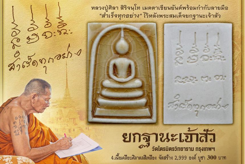 พระสมเด็จ ซึ่งโบราณเชื่อกันว่าแขวนแล้วประจักษ์จิตประทับใจเรื่องโชคลาภ มหาเสน่ห์ โภคทรัพย์