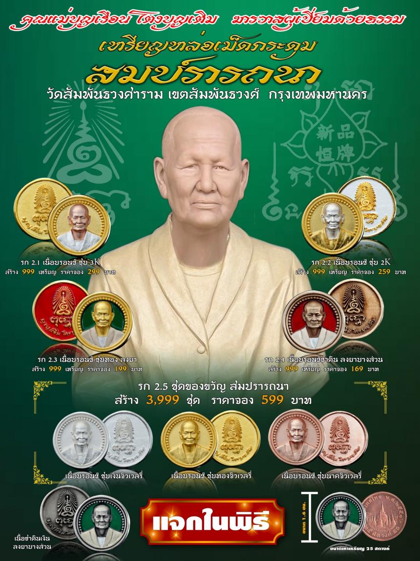 คุณแม่บุญเรือน โตงบุญเติม ฆราวาสผู้เปี่ยมด้วยธรรม  เปิดจองครับ