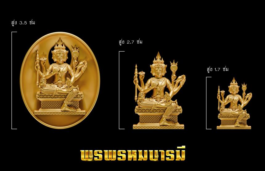 เชิญร่วมสั่งจอง✨  พระพรหม รุ่น #พรพรหมบารมี  เปิดจอง