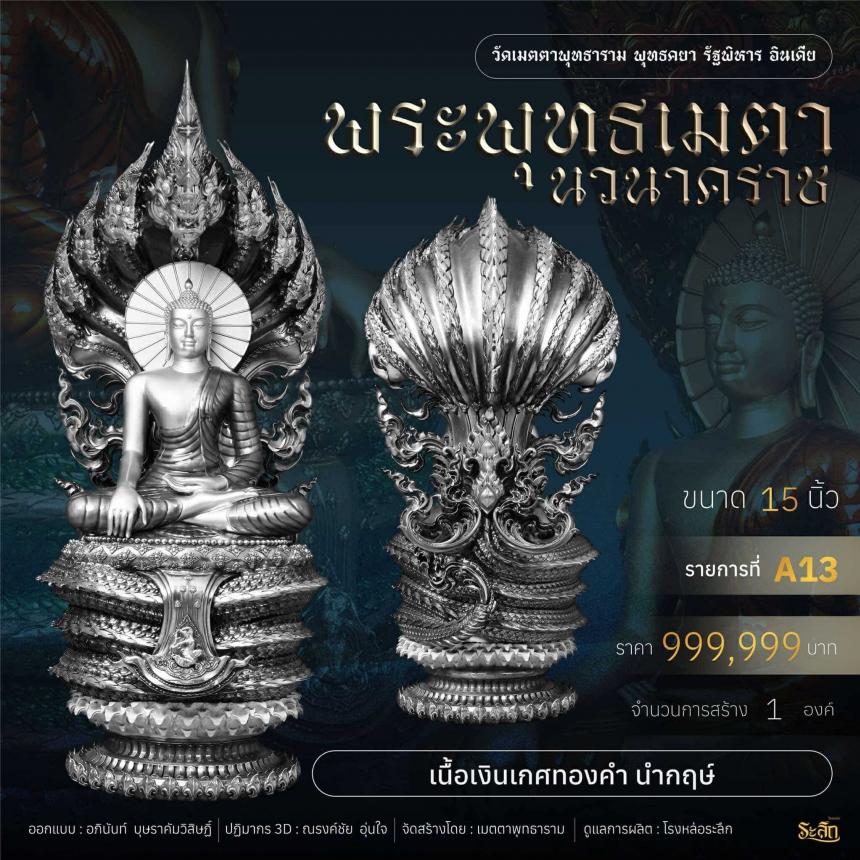 เปิดจอง  ✨ พระพุทธเมตตานวนาคราช เปิดจองครับ