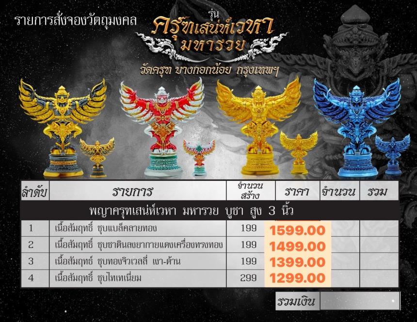 เปิดให้จองแล้ววันนี้  🦋คู่เสริม บารมี 🎖️ที่นี่ที่เดียว..