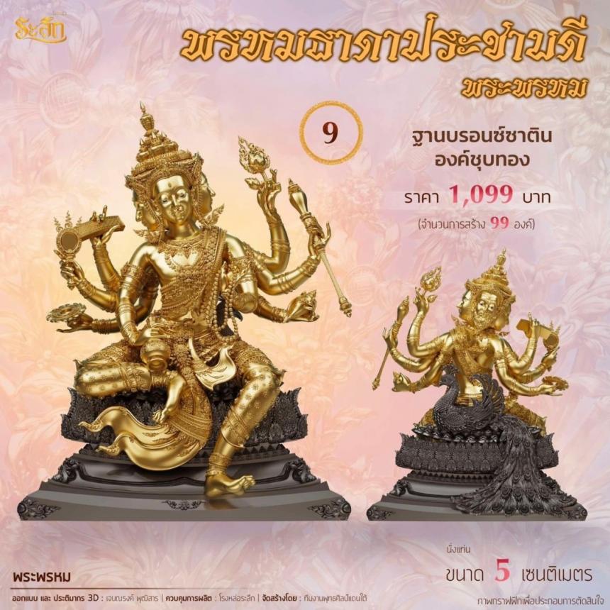 ท้าวมหาธาดาปชาบดีพรหม✨ 🙏วัดสระสองตอน จ.ลพบุรี เปิดจองครับ