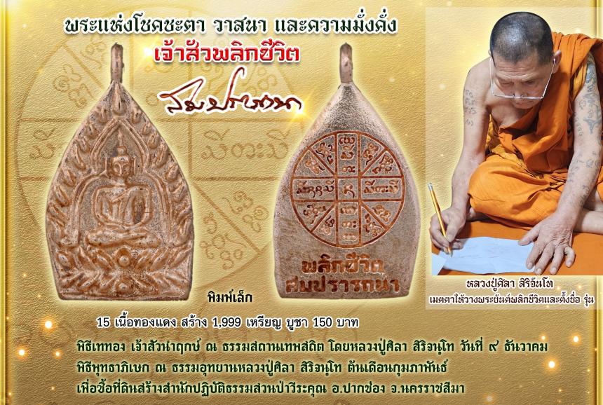 (หลวงปู่มหาศิลา  สิริจันโท) ประธานสงฆ์ธรรมอุทยานหลวงปู่ศิลา จังหวัดกาฬสินธ์ุ เปิดจอง