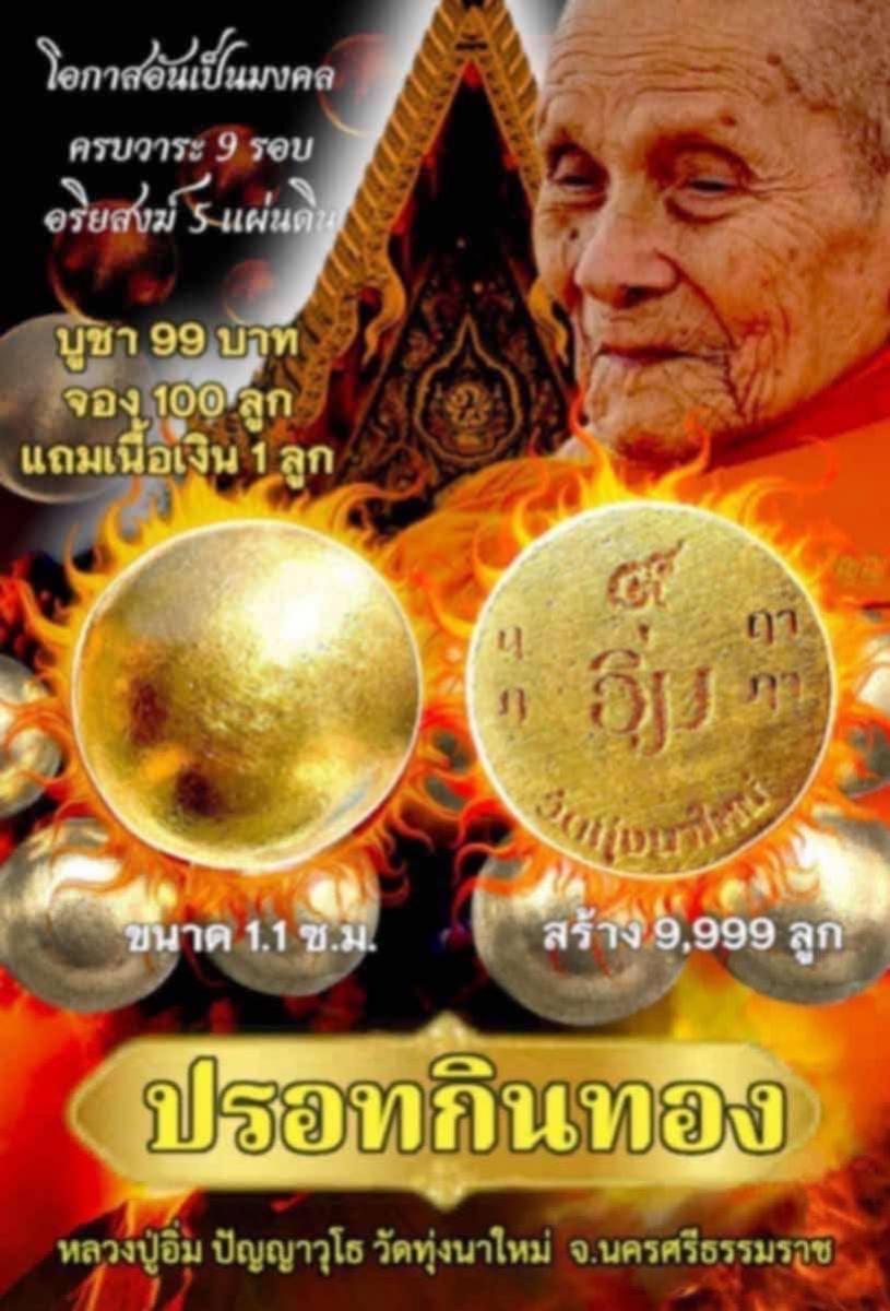 พระผงดวงเศรษฐี9รอบ⚡⚡ 🙏🙏หลวงปู่อิ่ม วัดทุ่งนาใหม่ เปิดจองครับ