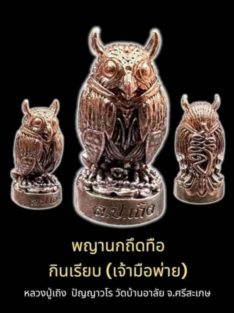 หลวงปู่เถิง ปัญญาวโร เปิดจองครับ