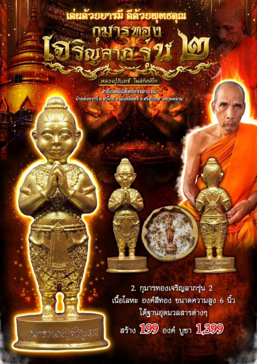 หลวงปู่จันทร์ โฆสกิตติโก สำนักสงฆ์นิพัทธ์ธรรมาภรณ์ บ้านห่องวารี ต.ตาโกน อ.เมืองจันทร์ จ.ศรีสะเกษ เปิดจองครับ