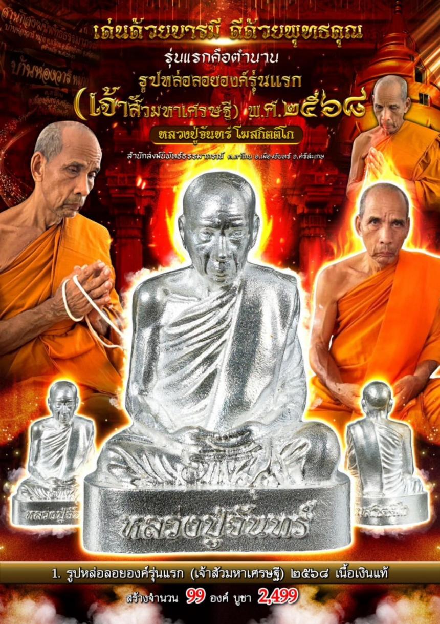 หลวงปู่จัuทร์ โฆสกิตติโก สำนักสงฆ์นิพัทธ์ธssมาภรณ์ ต.ตาโกu อ.เมืoงจัuทร์ จ.ศรีสะเกษ เปิดจองครับ