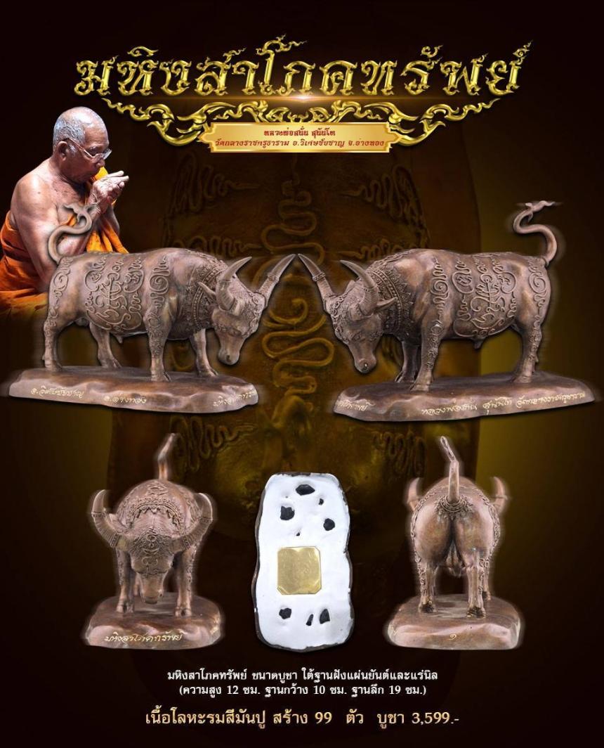 หลวงพ่อสนั่น สุนันโท วัดกลางราชครูธาราม อ.วิเศษชัยชาญ จ.อ่างทอง เปิดจองครับ