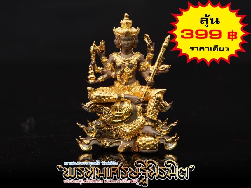 พรหมเศรษฐีนิรมิต #หลววพ่อนพวรรณ คุณสาโร #วัดเสนานิมิตร เปิดจองครับ