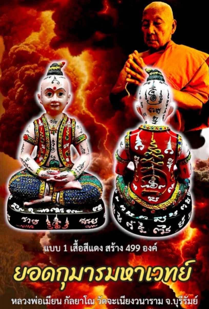 หลวงพ่อเมียน กัลยาโณ เปิดจองครับ