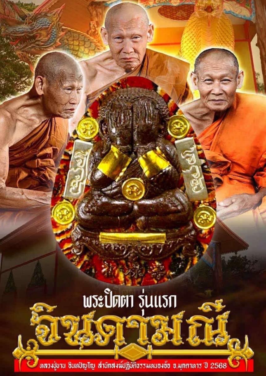 #พระครูสุทธิสิริคุณ หลวงปู่ขาน อินทปัญโญ เปิดจองครับ