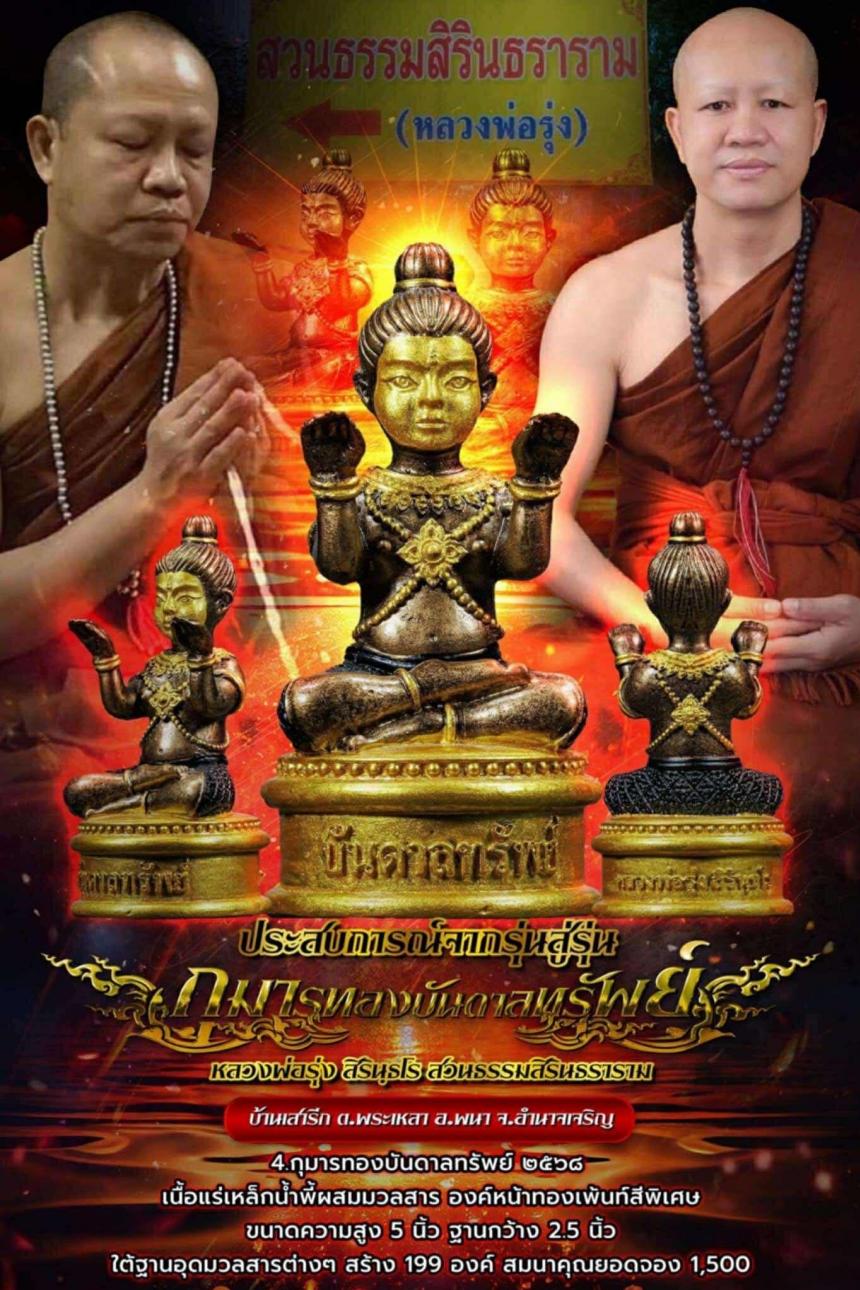 หaวงพ่oรุ่ง สิริuธโs สวuธssมสิริuธsาsาม บ้าuเสารีก ต.พsะเหaา อ .พuา จ.อำuาจเจริญ เปิดจองครับ