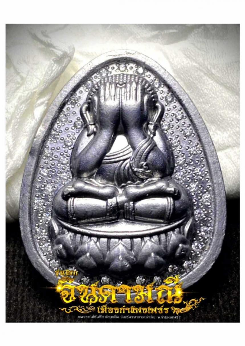 เปิดจองพระปิดตาจินดามณี (รุ่นแรก) #หลวงพ่อโชคชัย_ชยวุฑโฒ วัดเชตวนาราม(น้ำดิ จ. กำแพงเพชร เปิดจอง