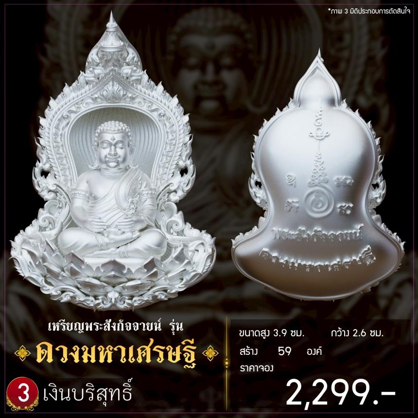 เปิดจองเหรียญพระสังกัจจายน์ รุ่น ดวงมหาเศรษฐี เปิดจอง
