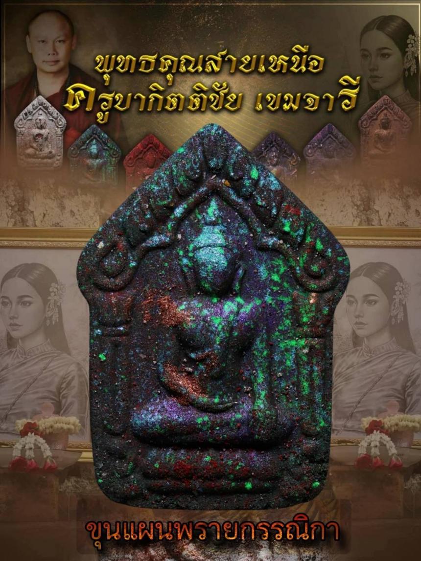 ครูบากิตติชัย_เขมจารี วัดปางมะกง อ.เชียงดาว จ.เชียงใหม่  เปิดจองครับ
