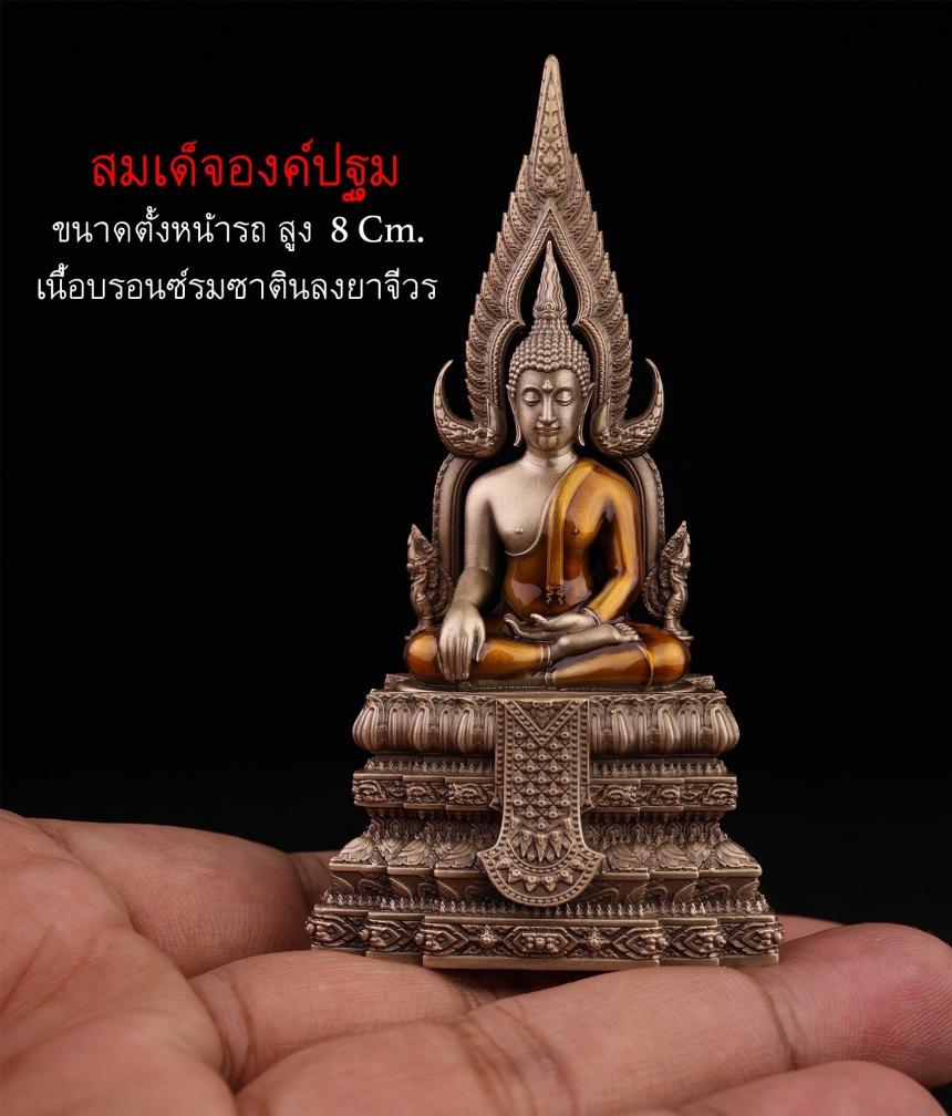 เปิดสั่งจอง ”สมเด็จองค์ปฐม“ สั่งจองครับ