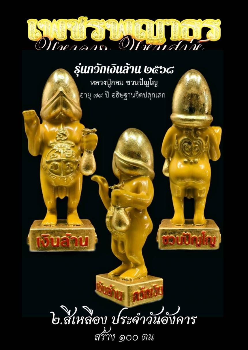 เปิดให้สั่งจอง#เทพเพชรพญาธร ขนาดบูชา สีประจำวันเกิด เปิดจองครับ