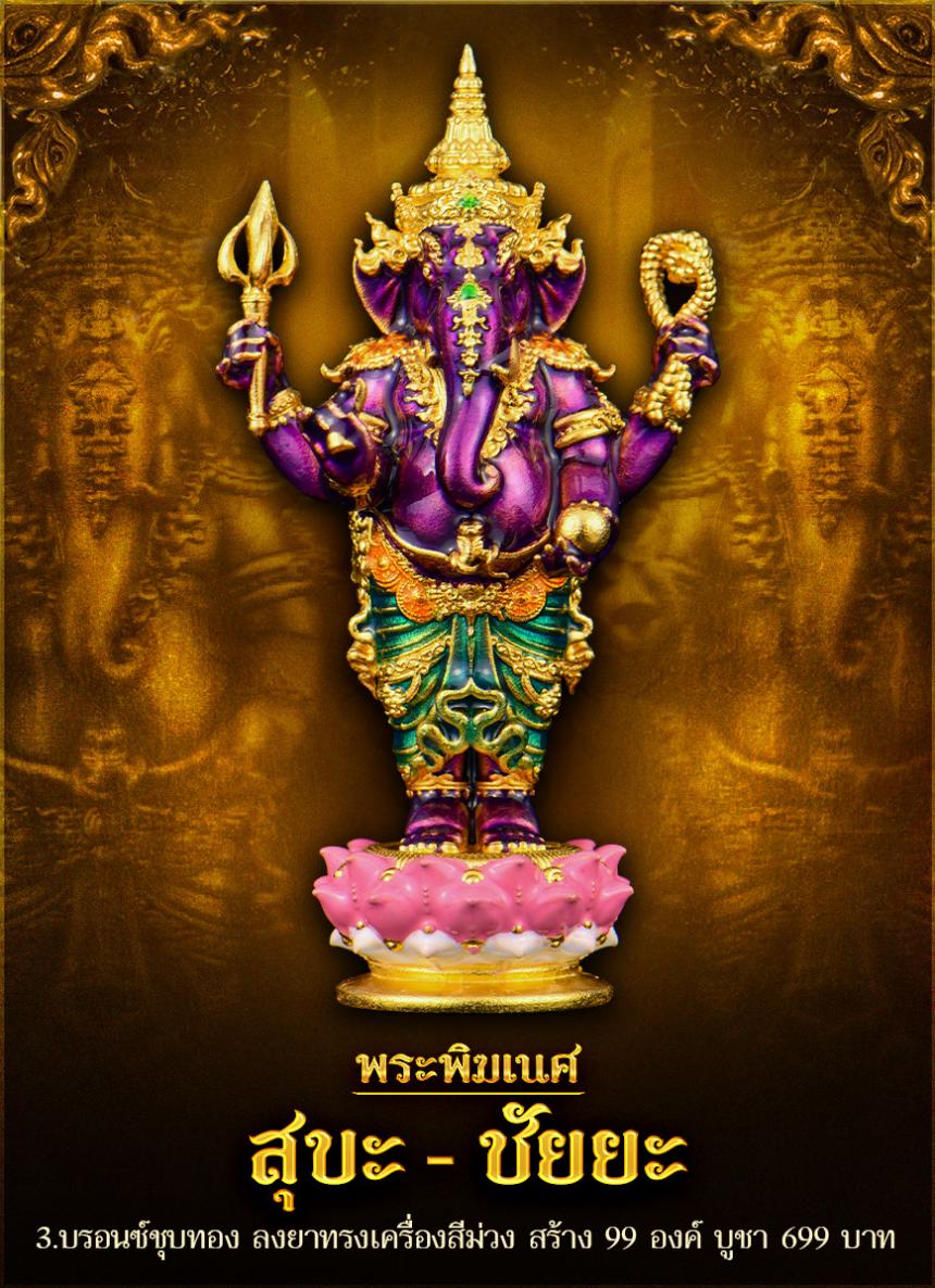 พระพิฆเนศ รุ่น #สุขะ-ชัยยะ ✨ มหาเทพผู้ประทานความสำIร็จ เปิดจองครับ