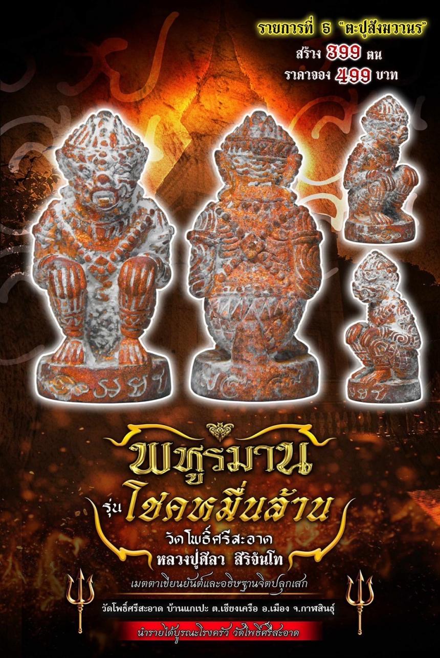 พหูรมาน โชคหมื่นล้าน (รวย ล้าน ล้าน) เปิดจองครับ