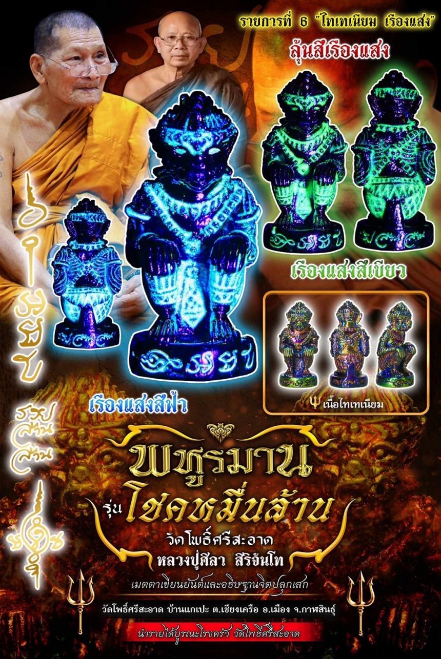 พหูรมาน โชคหมื่นล้าน (รวย ล้าน ล้าน) เปิดจองครับ