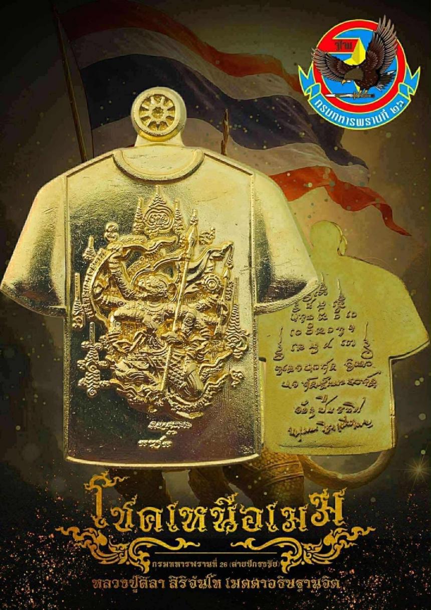 เหรียญพหูรมานค่ายปักธงชัย🐵 🔥 รุ่น โชคเหนือเมฆ เปิดจองครับ