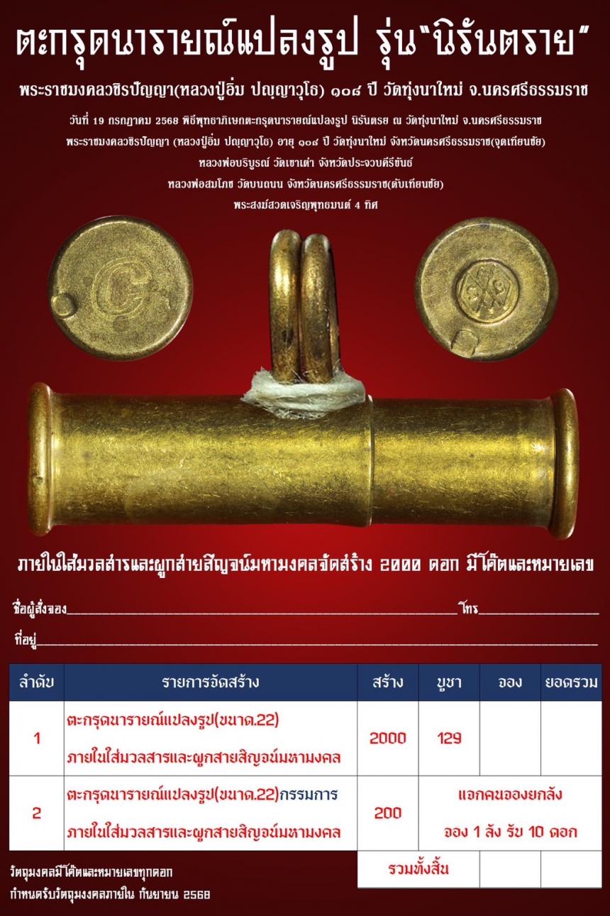 (หลวงปู่อิ่ม ปญฺญาวุโธ) อายุ ๑๐๘ ปี วัดทุ่งนาใหม่ จ.นครศรีธรรมราช เปิดจองครับ
