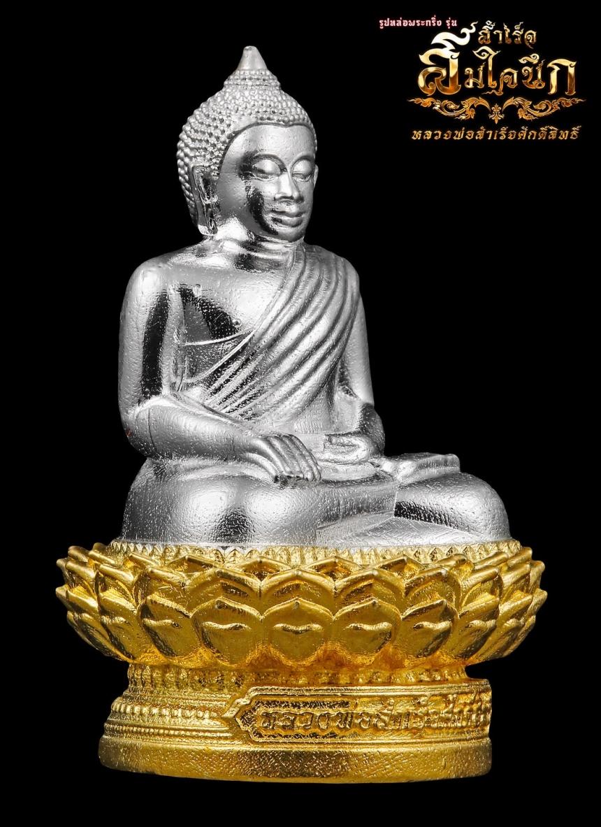 วันนี้เปิดจองให้บูชาหลวงพ่อสำเร็จศักดิ์สิทธิ์📣 รุ่น สำเร็จ "สมใจนึก" แค่นึกก็...สำเร็จทุกประการ เปิดจองครับ