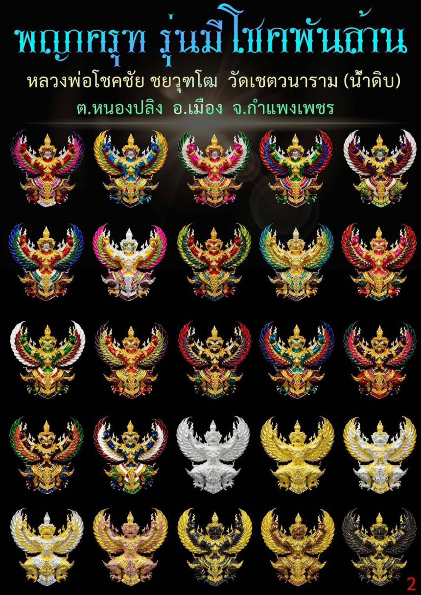 หลวงพ่อโชคชัย ชยวุฑโฒ วัดเชตวนาราม(น้ำดิบ) ต.หนองปลิง อ.เมือง จ.กำแพงเพชร เปิดจองครับ