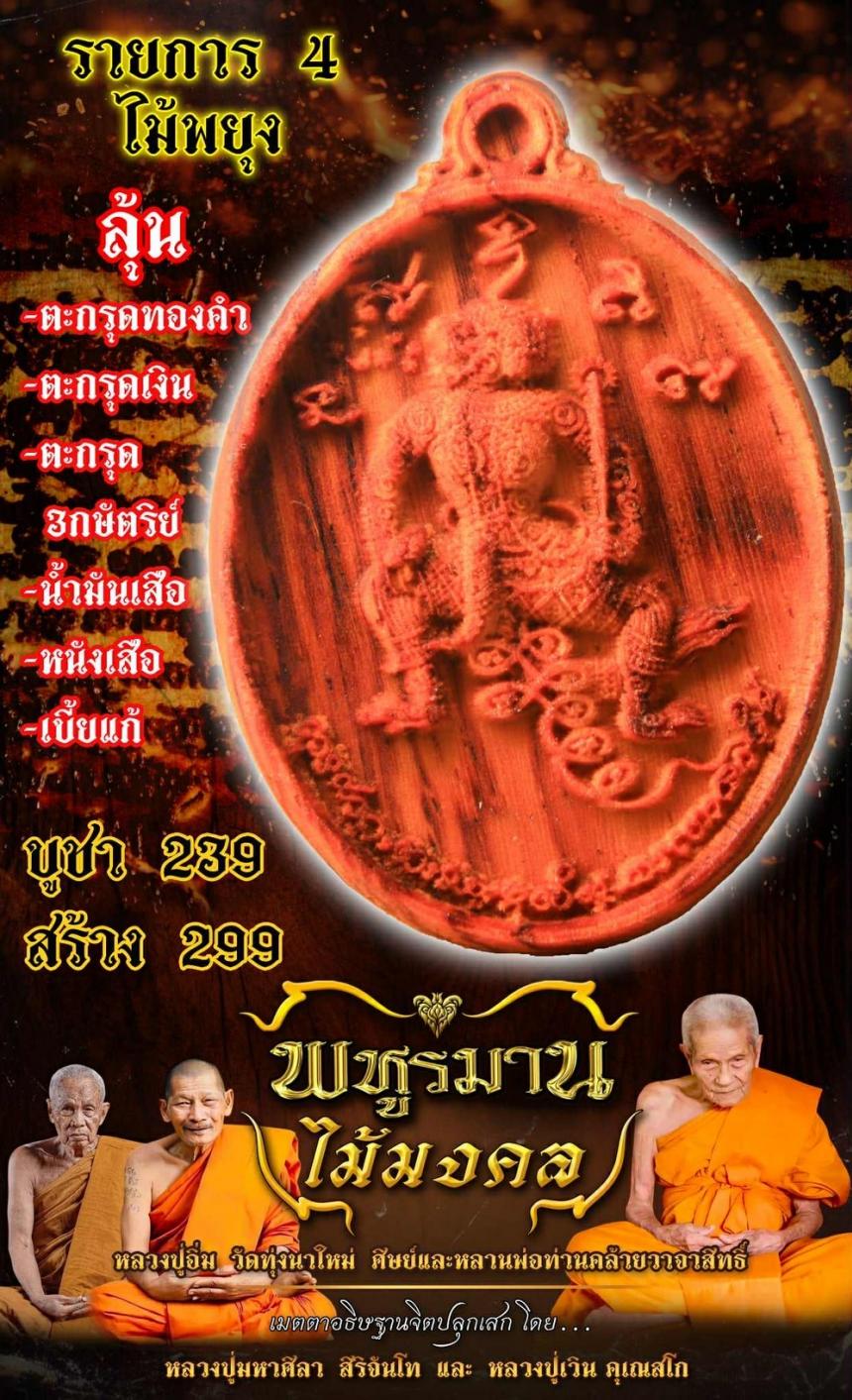 หลวงปู่อิ่ม ปัญญาวุโธ วัดทุ่งนาใหม่ อ.พิปูน จ.นครศรีธรรมราช เปิดจองครับ