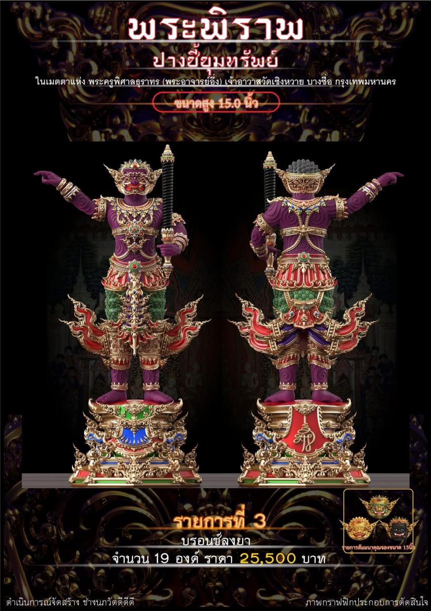 เปิดจอง “พระพิราพ ปางชี้ขุมทรัพย์”  เปิดจองครับ