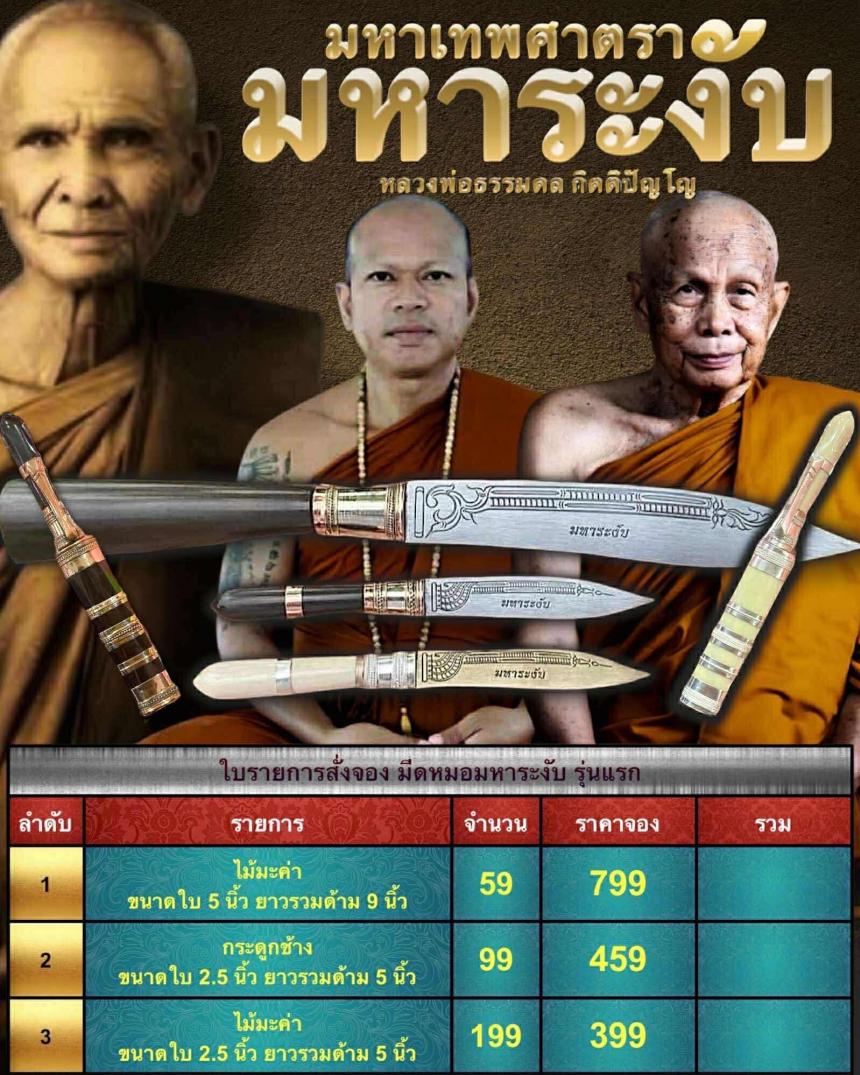 หลวงพ่อธรรมดล กิตติปัญโญ วัดหนองปรือ ปักธงชัย นครราชสีมา เปิดจองครับ