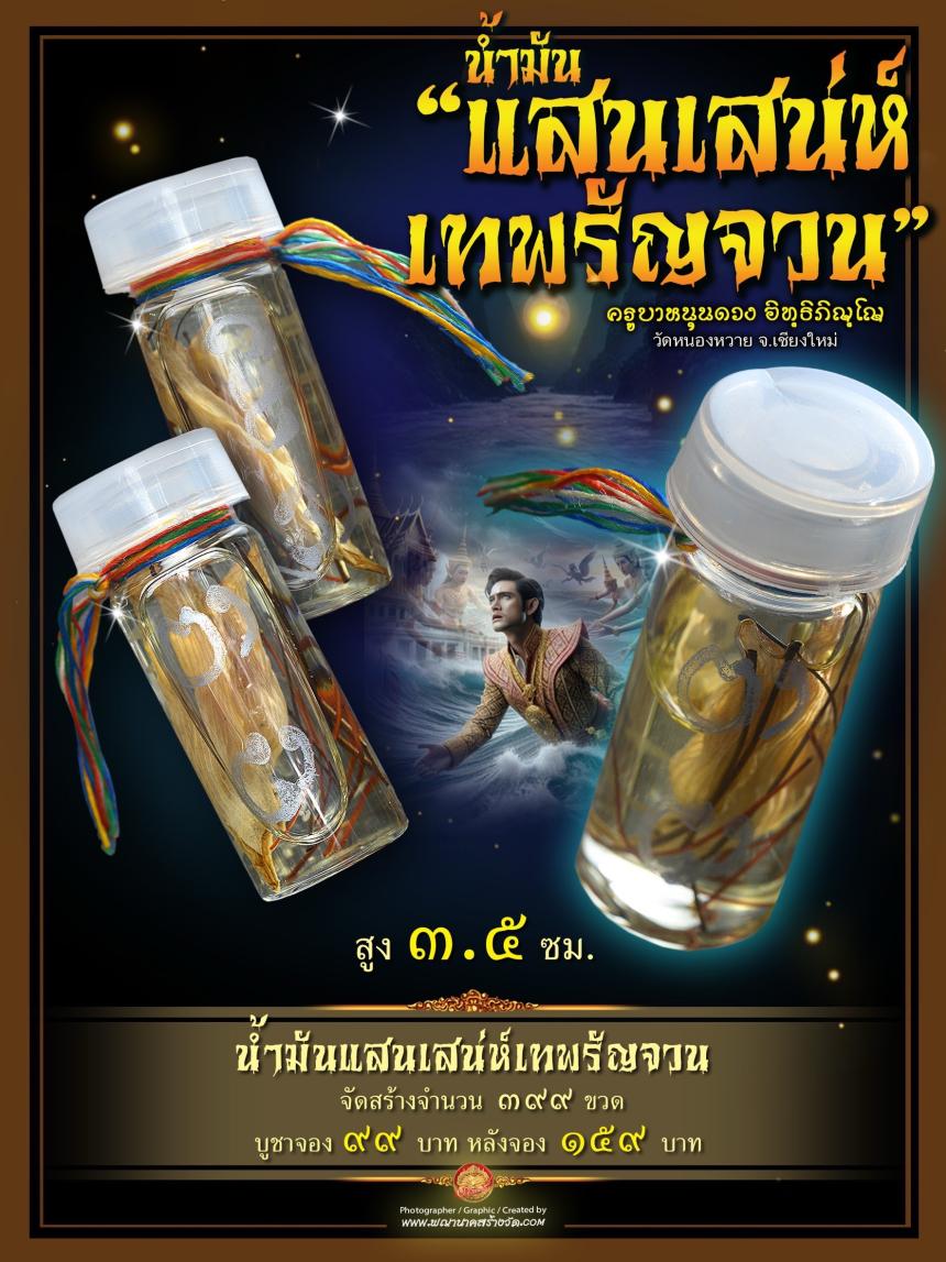 เปิดสั่งจอง สุดยอดเมตตามหาลาภ เรียกทรัพย์ เสริมเสน่ห์ มนต์เสน่ห์แห่งล้านนา  เปิดจองครับ