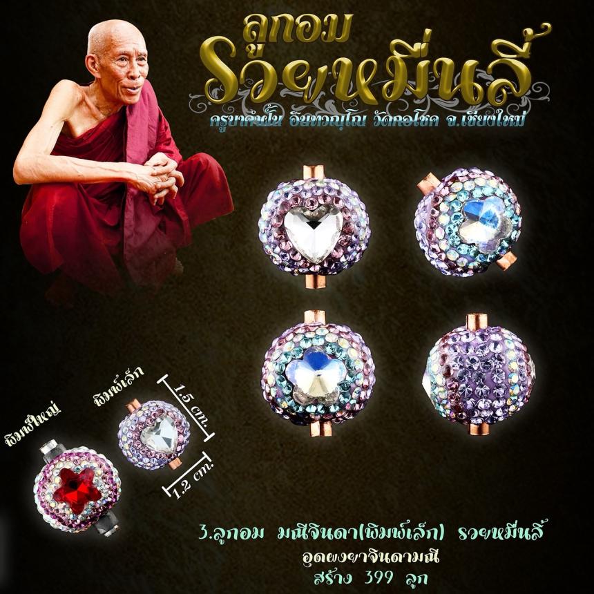 ครูบาคำฝั้น อินทวณฺโณ  วัดกอโชค  อ.สันป่าตอง จ.เชียงใหม่ เปิดจองครับ