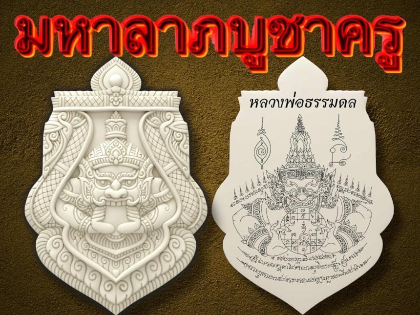 เหรียญพุทธศิลป์ “ราหูอมจันทร์” 🔥รุ่น มหาลาภบูชาครู  เปิดจอง