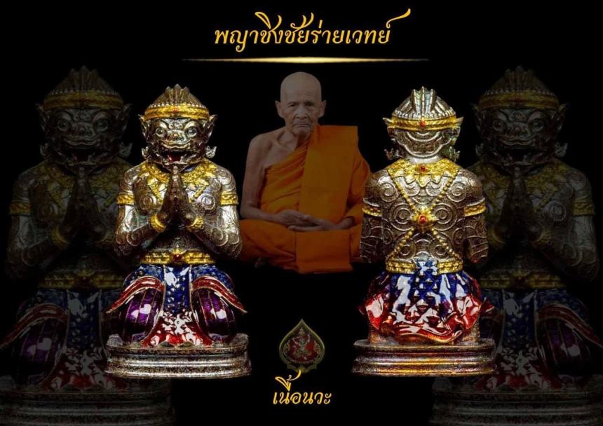 เปิดจองพญาชิงชัยร่ายเวทย์ ลป.เกษม เขมจาโร วัดมะม่วงตลอด สร้างศาลพญาชิงชัย