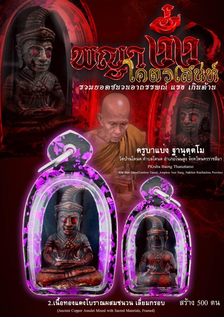 เปิดสั่งจอง#พญางั่งโคtรเสน่ห์ 🙏รวมสรรพชนวนอาถรรพณ์มากมายหลายท่านทั้งเก่าและใหม่ เปิดจองครับ