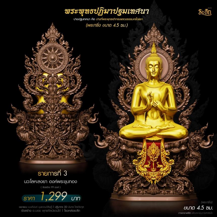 เปิdจอjอย่างเป็นทางการ 🙏“พระพุทธปฏิมาปฐมเทศนา”🙏 วัดสระสองตอน จ.ลพบุรี