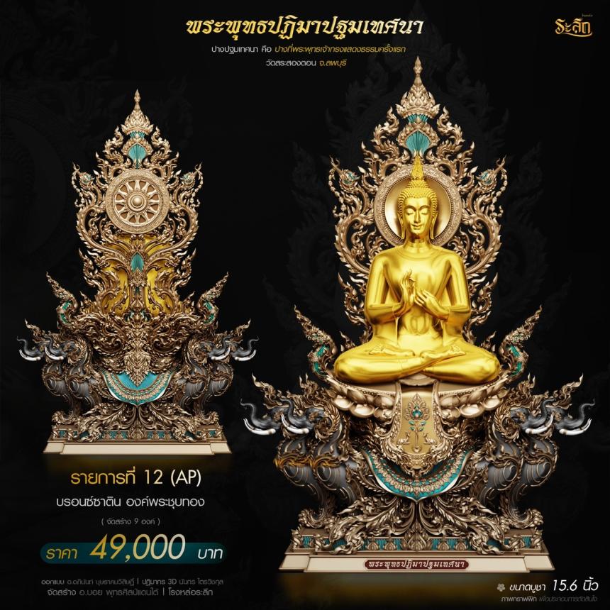 เปิdจอjอย่างเป็นทางการ 🙏“พระพุทธปฏิมาปฐมเทศนา”🙏 วัดสระสองตอน จ.ลพบุรี