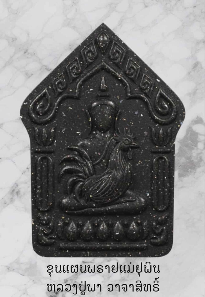 หลวงปู่พา สุนฺทโร วัดบ้านฮ่องแฮ่ ต.โนนสวรรค์ อ.ปทุมรัตน์ จ.ร้อยเ เปิดจองครับ