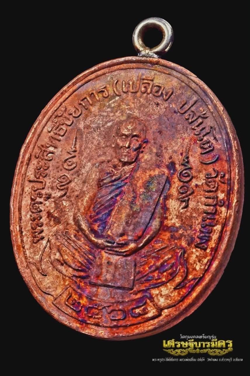 หลวงปู่ศุขแห่งวัดปากคลองมะขามเฒ่า ปี ๒๔๖๖  สู่เหรียญ #เศรษฐีบารมีครู เปิดจองครับ
