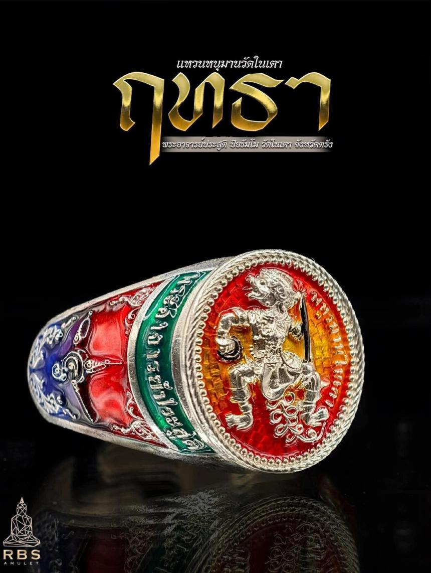 แหวนพหูรมารในเตา รุ่น ฤทธา อาจารย์ประสูติ วัดในเตา เปิดจองครับ