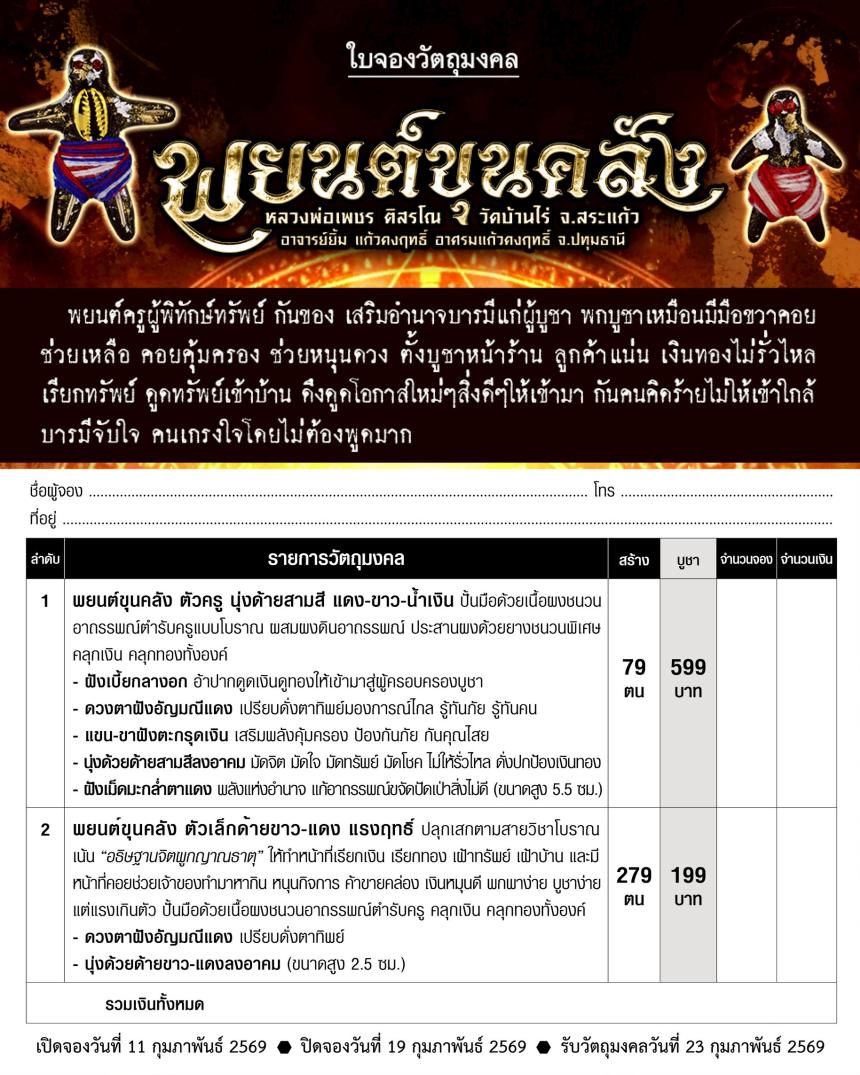 พยนต์ขุนคลัง คลุกเงิu คลุกทoงทั้งองค์